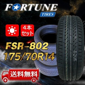 【送料無料】2024年製 4本 Fortune(フォーチュン) 175/70R14 84H FSR-802 即日出荷出来ます！FT-13