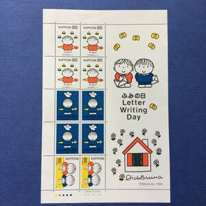 ふみの日切手シート　1998年ディックブルーナ　80円10枚