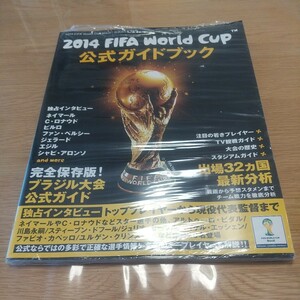 2014 FIFA World Cup 公式ガイドブック 完全保存版！ブラジル大会 公式ガイドブック 未使用 シュリンク一部破れあり