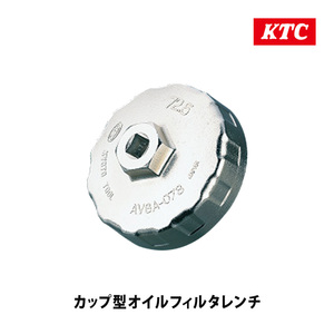 KTC 京都機械工具 カップ型オイルフィルタレンチ AVSA-064