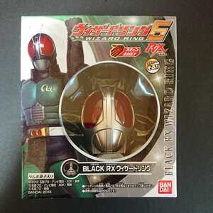 絶版食玩「ウィザードリング6 BLACK RX ウィザードリング」未開封新品 仮面ライダーウィザード 仮面ライダーBLACK RX 