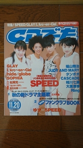 角川書店1998年11/20当時物!!「CDでーた」SPEED表紙 PIN-UPポスター付き 1冊 古本//スピード アイドル