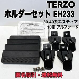 ★匿名取引・送料無料 TERZO 取付ホルダー EH233 30.40系 エスティマ　10系 アルファード