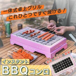 インスタントコンロ 使い捨て バーベキューコンロ BBQ グリル コンロ インスタント 炭 アミ スタンド 小型 BBQコンロ 庭キャンプ