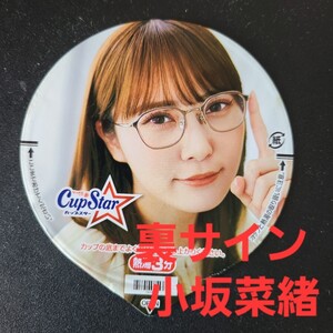 ★★美品★表　加藤史帆 ★ふた裏サイン　 小坂菜緒 ★日向坂46　カップスター限定パッケージ【他出品有　同梱歓迎】