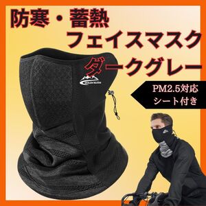 フェイスマスク ネックウォーマー 防風 防寒 スキー スノボ サイクリング 登山 保温 プレゼント 誕生日 極暖 ボア 裏起毛 自転車 バイク 冬