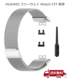 HUAWEI ファーウェイ Watch FIT用 交換バンド シルバーE312