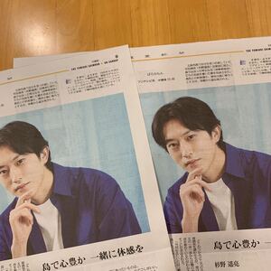 読売新聞 よみほっとTV 2枚 ばらかもん 杉野遥亮