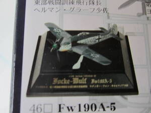 童友社 1/100 Fw190A-5 キルヒマイア