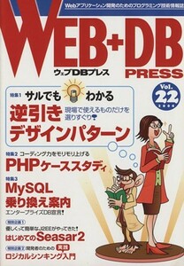 ＷＥＢ＋ＤＢ　ＰＲＥＳＳ(Ｖｏｌ．２２)／技術評論社