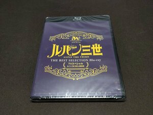 セル版 Blu-ray 未開封 ルパン三世 燃えよ斬鉄剣 / TVスペシャル THE BEST SELECTION / fd684