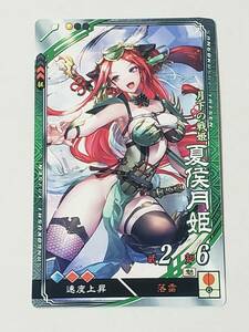 三国志大戦 R夏侯月姫 さんぽけ コレクション用