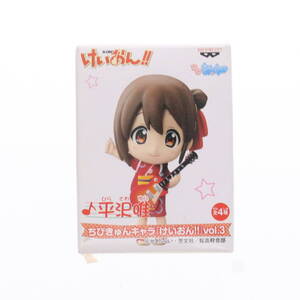 【中古】[FIG] 平沢唯(ひらさわゆい) ちびきゅんキャラ けいおん!! vol.3 フィギュア プライズ(47967) バンプレスト(61737781)