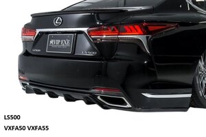 【AIMGAIN】 純VIP EXE LEXUS レクサス 50系 LS 前期 標準グレード LS500 LS500h リアアンダースポイラー (マフラーフィニッシャー) FRP製