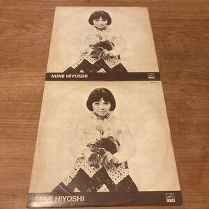 レア 和モノ 日吉ミミ Ⅰ Ⅱ 2枚セット　mimi hiyoshi ペラジャケ