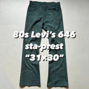 80s Levi’s 646 sta-prest belle bottom “31×30” 80年代 リーバイス646 スタプレスト ベルボトム フレアパンツ