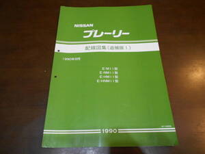 J0341 / プレーリー / PRAIRIE E-M11.NM11.HM11.HNM11 配線図集 追補版Ⅰ 1990-9