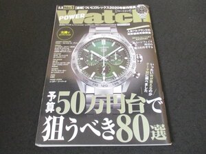 本 No1 00405 POWER Watch パワーウォッチ 2020年11月号 予算50万円台で狙うべき80選 ついにロレックス2020年新作発表 オートマティック