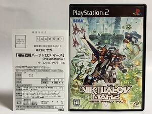 ハガキ付き PS2 電脳戦機 バーチャロン マーズ プレステ2ソフト