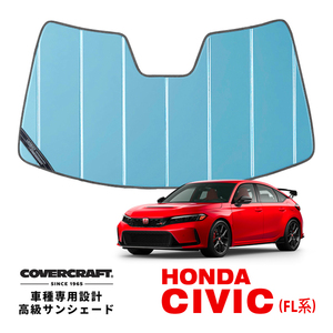 【CoverCraft 正規品】 専用設計 サンシェード ブルーメタリック ホンダ シビック ハッチバック e:HEV タイプR FL系 カバークラフト