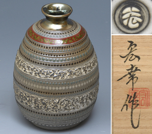 弥三郎窯 北川宏幸（作）焼〆徳利 焼締め 京焼 共箱 酒器 花器にも 花生 花瓶 花入 花器 華道具 陶磁器 未使用品　　z8054o