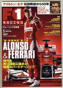 【c1464】10.5 F1レーシング日本版／アイルトン・セナ伝説、アロンソ&フェラーリ、F1場外乱闘編、...