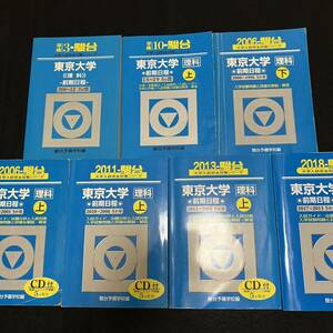 【翌日発送】　青本　東京大学　理科　前期日程　1984年～2017年　32年分　駿台予備学校