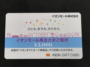 ◆送料無料！イオンモール株式会社 イオンモール株主さまご優待 3000円分