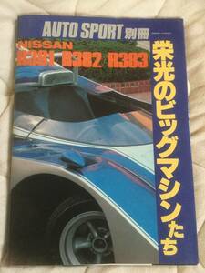 AUTOSPORTS別冊　栄光のビックマシンたち