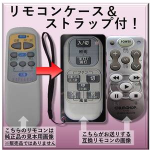 【代替リモコンSYa279】LIFELEX シーリングファン 互換■送料無料！(SF-602RK0707対応)コーナン ライフレックス