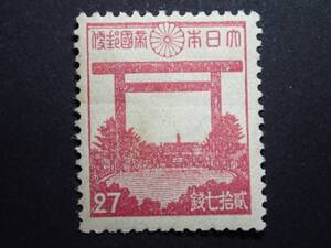 ◆ 第二次昭和 靖国神社 27銭 NH並品 ◆