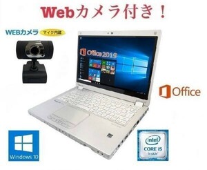 【外付けWebカメラセット】Panasonic CF-MX5 Windows10 PC メモリ:8GB SSD:1TB Office 2019搭載 12.5型フルHD液晶 在宅勤務応援