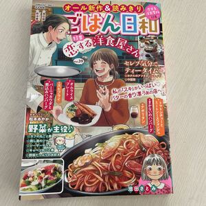 ごはん日和　恋する洋食屋さん （ＢＵＮＫＡＳＨＡ　ＣＯＭＩＣＳ） アンソロジー コンビニコミック ぶんか社 漫画