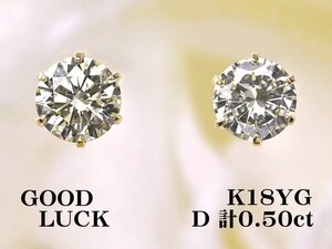 【新品・未使用】1円～最落無 天然ダイヤモンド 計0.50ct,K18YG 耳元の魅力度を上げる シンプルスタイル ダイヤモンド スタッドピアス