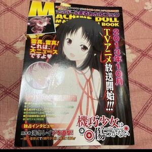 機巧少女は傷つかない 冊子1部 下野紘 岡本信彦 原田ひとみ 茅野愛衣 小倉唯 インタビュー 海冬レイジ 一問一答掲載