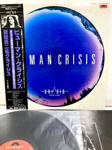 盤美品 帯付き Human Crisis ヒューマンクライシス / 原田真二 & クライシス【LPアナログレコード】