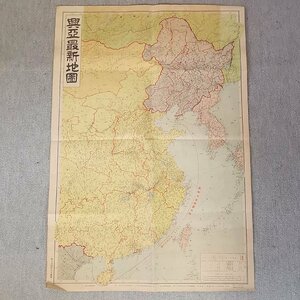 興亜最新地図 戦前 古地図 支那 台湾 満州 朝鮮 蒙古 ソウェート 昭和14年 東方文化研究所蔵版 和本 古文書 史料 当時モノ Z5816