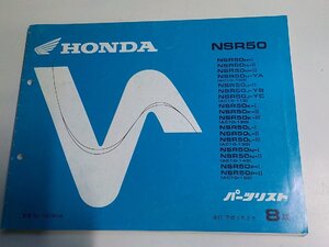 h4380◆HONDA ホンダ パーツカタログ NSR50 (AC10-100・110・120・130・140・150) 平成5年2月☆