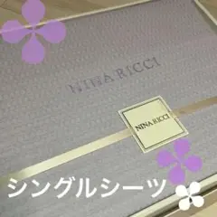 〚未使用〛NINA RICCI ジャガード シーツ シングル 紫 シンプル