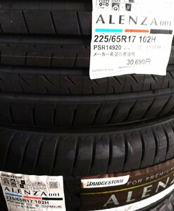 【2022年製/送料・税込/新品タイヤ】ブリヂストン ALENZA 001 225/65R17 102H　★2本