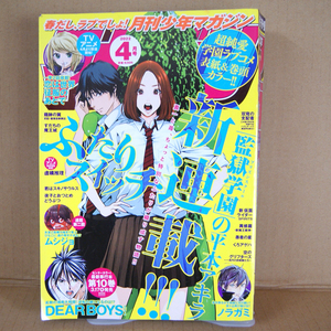 月刊少年マガジン2022年4月号「ふたりスイッチ」平本アキラ新連載「犬になったら好きな人に拾われた。」古川五勢読切「双穹の支配者」