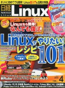 [A11217298]日経 Linux (リナックス) 2013年 04月号 [雑誌] 日経Linux