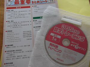 数学を得意に★中学数学１年★365日の数学トレーニング＋最重要まとめシート★有効活用下さい★