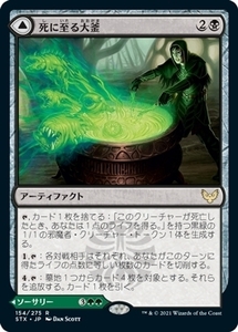 MTG ■黒/日本語版■ 《死に至る大釜/Pestilent Cauldron》ストリクスヘイブン STX