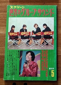 世界のグループサウンド 1968年5月創刊号 ザ・タイガース モンキーズ ビージーズ ウォーカー・ブラザース ザ・ビートルズ 沢田研二