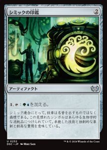 MTG ■無/日本語版■(252)《シミックの印鑑/Simic Signet》ダスクモーン：統率者 DSC 無U