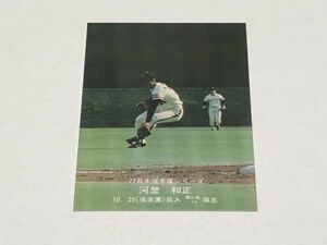 カルビー プロ野球カード 77年 38 77日本選手権シリーズ 河埜和正 第三戦 決定的瞬間 PART1