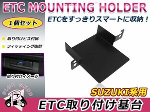 トヨタ プリウスα 40系 11.5～ ETC ステー ブラケット 車載器 取付基台 オーディオパーツ 取付ビス付き