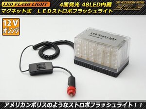 DC12V用 48LED ストロボフラッシュライト オレンジ P-221