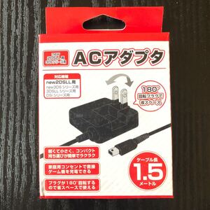 新品・送料無料★new2DS LL用 3DSシリーズ用 ACアダプタ★ケーブル長1.5m